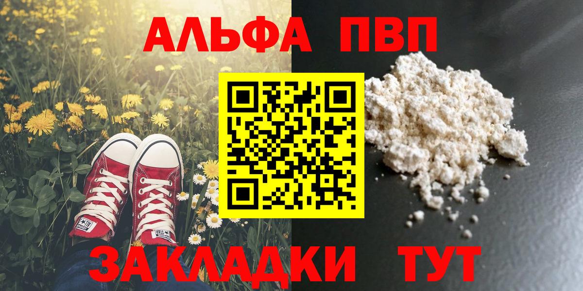A PVP Crystall  Вход с VPN  A PVP мука  как найти наркотики  Alpha PVP  A-PVP VHQ  Петропавловск-Камчатский 