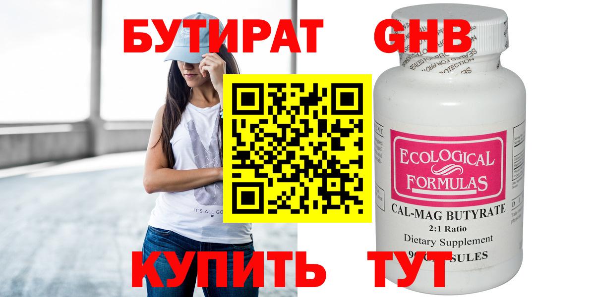 БУТИРАТ 1.4BDO  Бутират  Петропавловск-Камчатский  Вход с VPN 