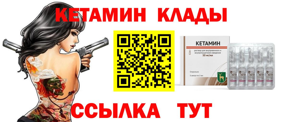 КЕТАМИН VHQ Петропавловск-Камчатский