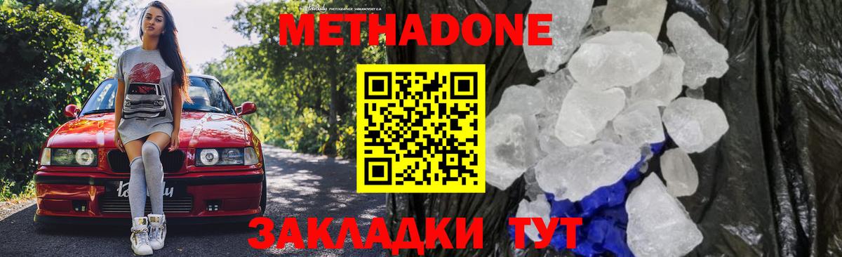 Метадон VHQ  Вход с VPN  Петропавловск-Камчатский  Метадон белоснежный 